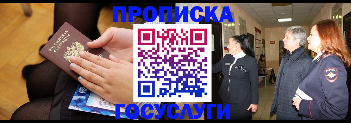 временная регистрация для школы в Нефтекумске